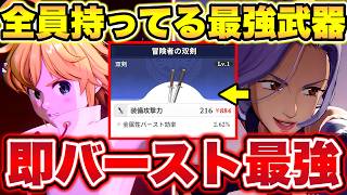 【七つの大罪Origin】知らないと損する。全員１００％持ってる武器が強すぎるｗｗナナオリ最強武器の紹介！【ナナオリ育成】