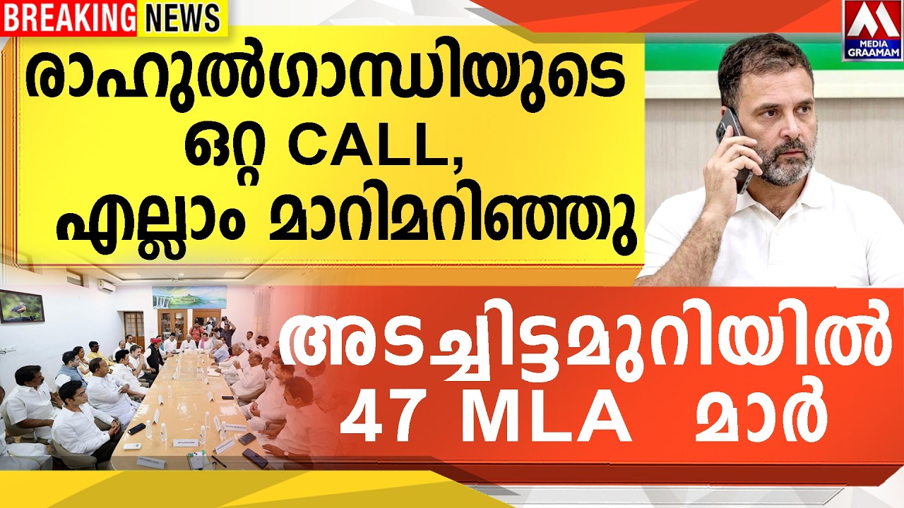 Kerala CM Selection Kerala CM Selection