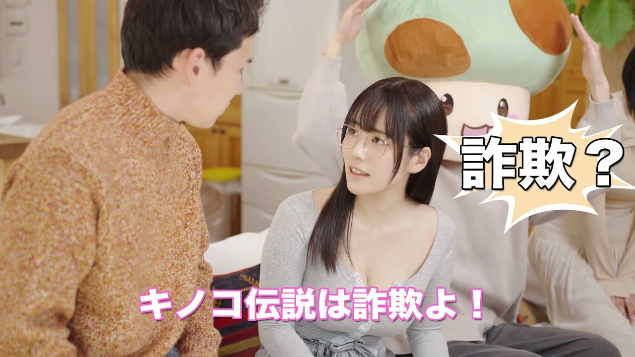 【キノコ伝説】PR大使・東雲うみ CM公開【うみは遊ばない～】