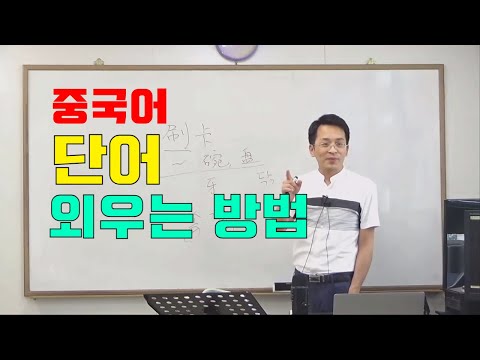 이광동 선생님 중국어 특강