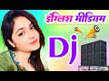 English Medium Padhi Likhi Dj Remix Song Dholki Mix Dj Song Dj Ramkishan Sharma Aligarh Up
