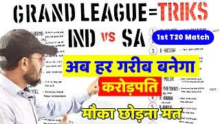 IND vs SA Dream11 Team || India Vs South Africa 1st T20 Match || Sa vs Ind Dream11 Prediction