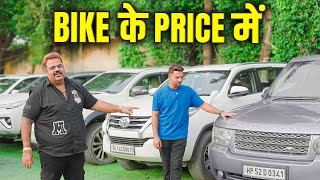 Download lagu Bike के Price में Car. Mercedes, BMW 4 Lakh 🤯 mp3