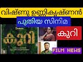 KURI Vishnu Unnikrishnan Surabhi Lakshmi New Movie