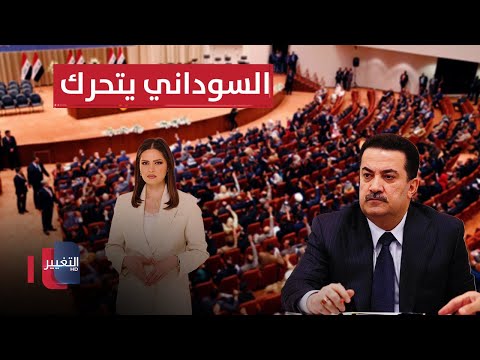 فيديو | القضاء العراقي يلاحق " السيئين " .. السوداني يتحرك ومحافظ واسط اول المستدعين | نشرة الثالثة