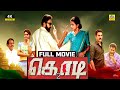 KODI² 2021 Tamil Dubbed Full Political Action Movie Ravi Gowda Priyamani Exclusive Tamil Movie