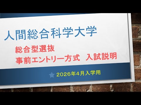 リハビリテーション学科 2026年度新入生用　事前エントリー方式について