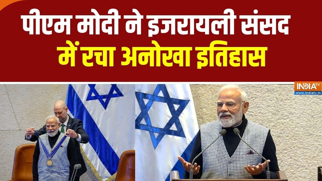 PM Modi ने Israel में रचा इतिहास, The Kennnest में संबोधन देने वाले पहल?