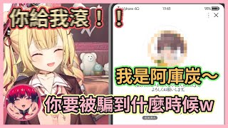 [Vtub] 星川成功要到阿夸的line（？