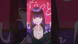 「ずうっといっしょ!」ショート動画