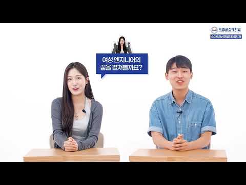 [스마트오션모빌리티공학과] 해양의 미래를 열다!