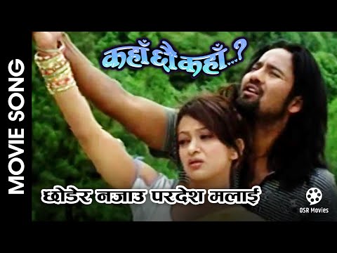 Chhodera Najau Pardesh Malai || Nepali Movie KAHAN CHHAU KAHAN Song || Jharana Thapa, Govinda Shahi