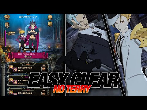 NO TERRY NEEDED! FINAL BOSS DERIERI + MONSPEET EASY CLEAR GUIDE! Seven Deadly Sins: Grand Cross