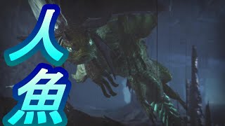 人魚、歌姫とはなんなのか…【モンスターハンターライズ】【ゲーム実況】