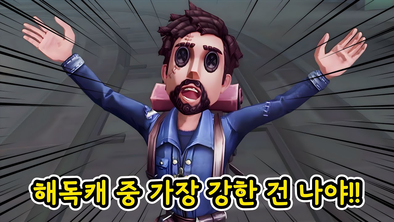 【제5인격】 버프 받은 모험가 엄청 강하지 않아?!