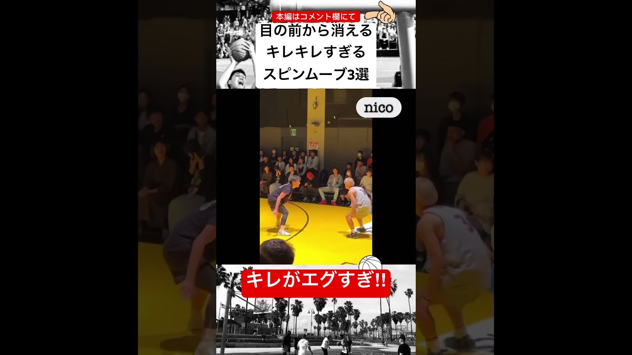 目の前から消えるキレキレすぎるスピンムーブ3選‼︎#shorts #street