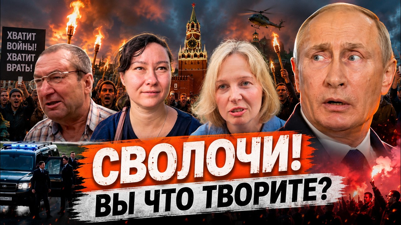 ЭВАКУАЦИЯ ИЗ КРЕМЛЯ! Россияне с ФАКЕЛАМИ идут ЖЕЧЬ ВЛАСТЬ! Дворец ПУТИНА ТРЯ?