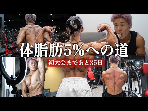 【残り34日】ステージでは背中で沸かせる！バキバキの背中を作る筋トレDAY！【筋トレから食事まで】