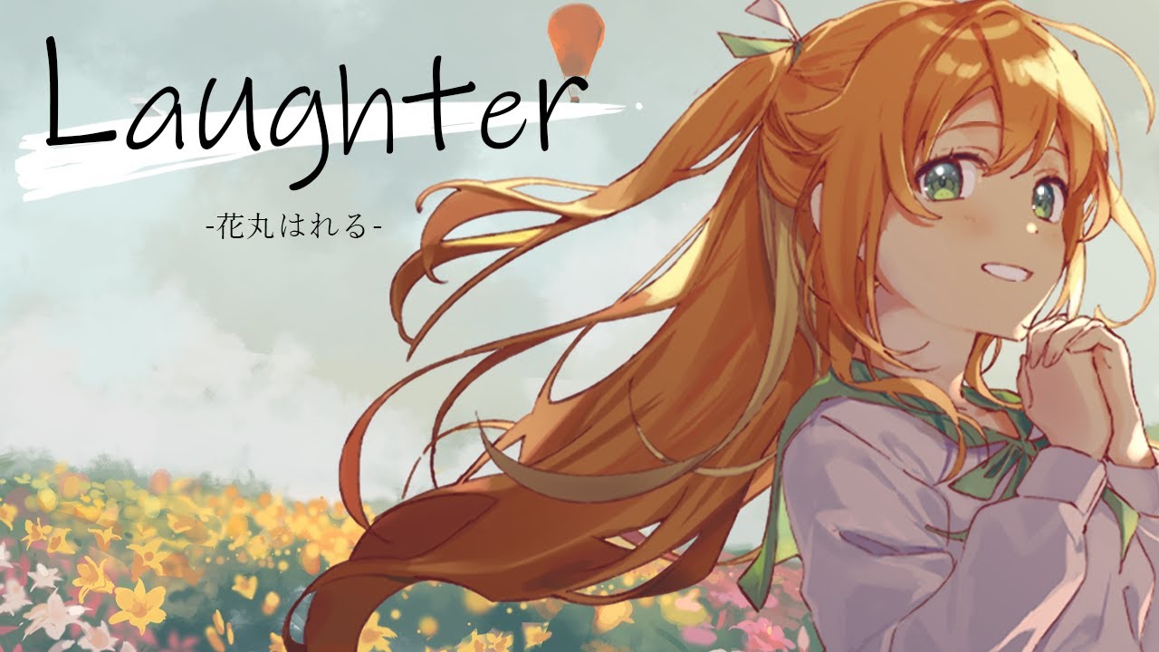 Laughter／Official髭男dism　Covered by 花丸はれる【花寄女子寮】