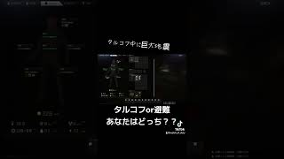 #shorts #タルコフ #gameplay #地震　#ゲーム実況