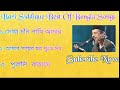 Bari Siddique Best Of Bangla Songs