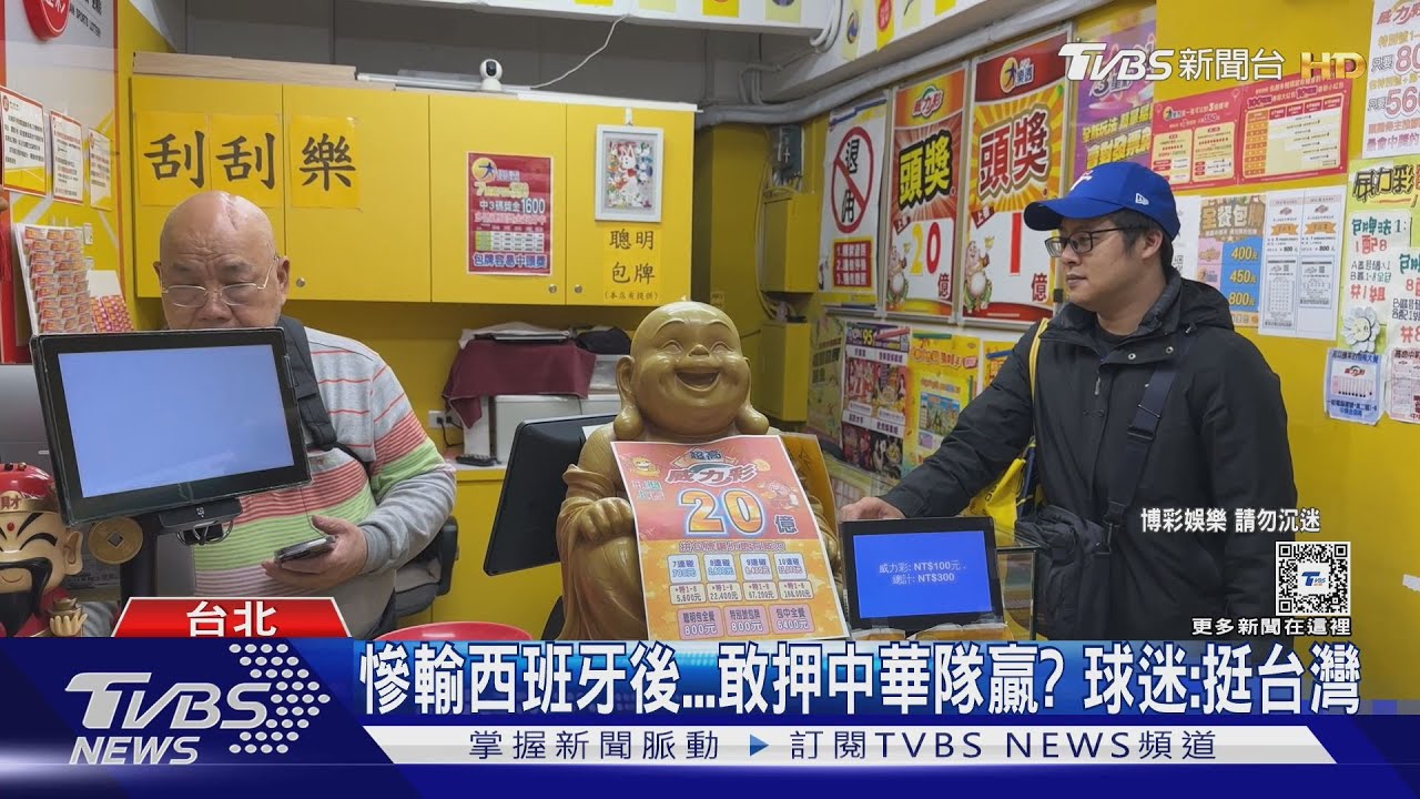 WBC資格賽/ 慘輸西班牙後敢押中華隊贏? 球迷:挺台灣