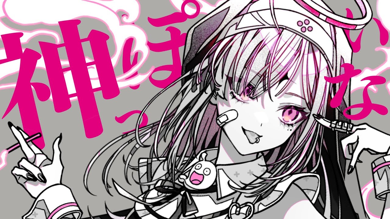 【歌ってみた】神っぽいな【にじさんじ/健屋花那】