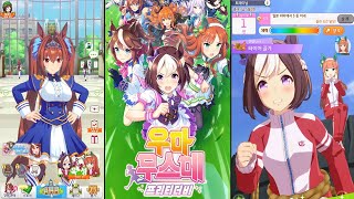 우마무스메 프리티 더비 - 미소녀 육성 시뮬레이션 출시 플레이영상