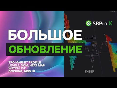 Большое обновление платформы SBProX. Тизер.