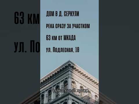 Купить участок, д. Серкули, ул. Подлесная, 10 (Столбцовский р-н, Минская область)