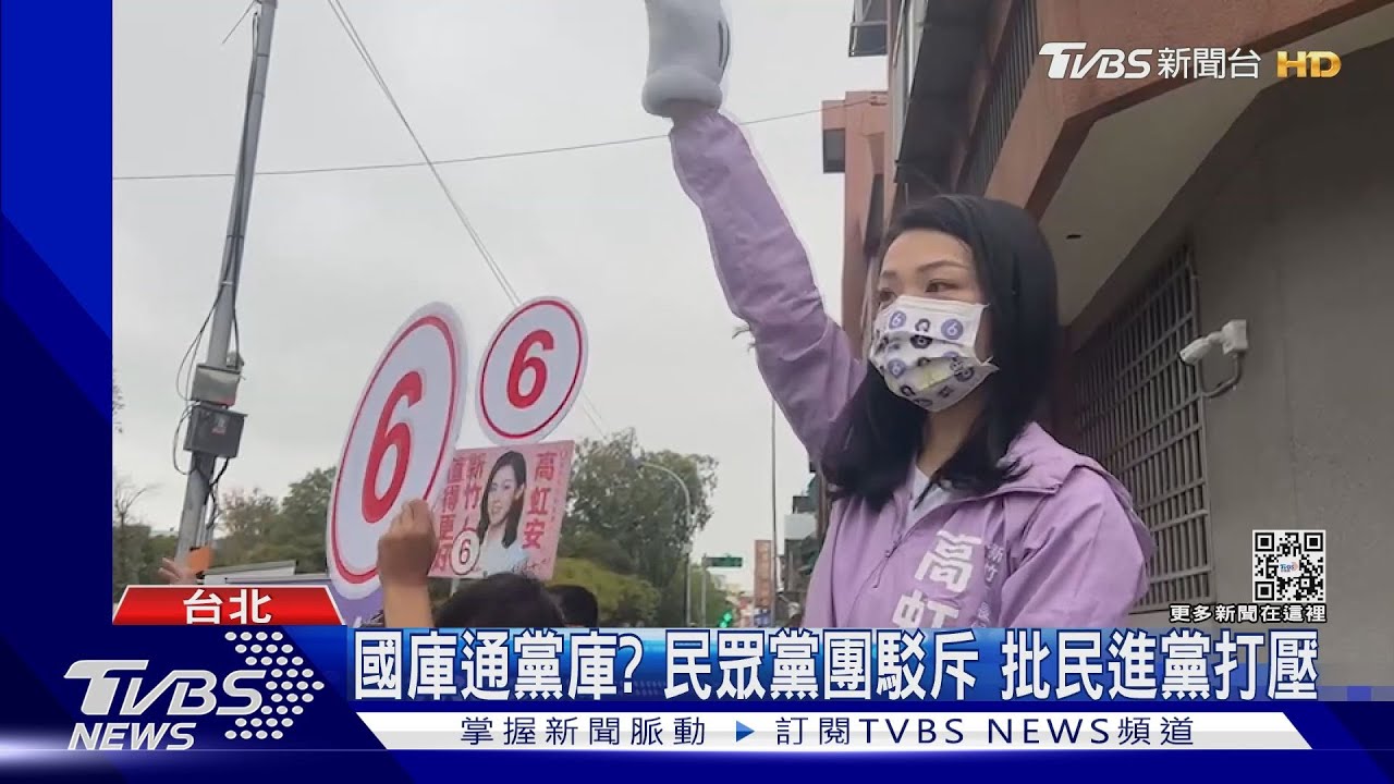 國庫通黨庫？民眾黨團駁斥　批民進黨打壓
