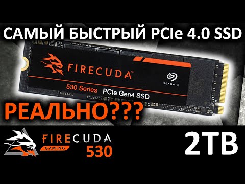 Обзор SSD Seagate FireCuda 530 2TB (ZP2000GM3A013) или самый