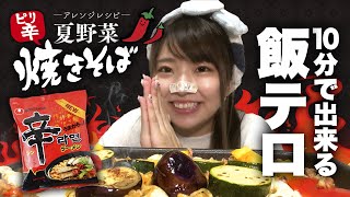 【飯テロ】『辛ラーメン』で焼そば作ったら大優勝。美味すぎィィイイ！！【おもちまいん】ASMR.咀嚼音🍴大食い.アリ♪