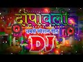 Diwali Song Dj Remix Dipawali Special Dj Song 2024 Diwali Gana Happy Diwali Song Dj Mix 2024