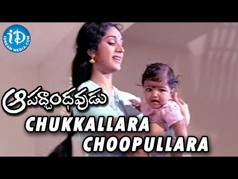 Aapadbandhavudu Movie || Chukkallara Choopullara Video Song || Chiranjeevi, Meenakshi Seshadri