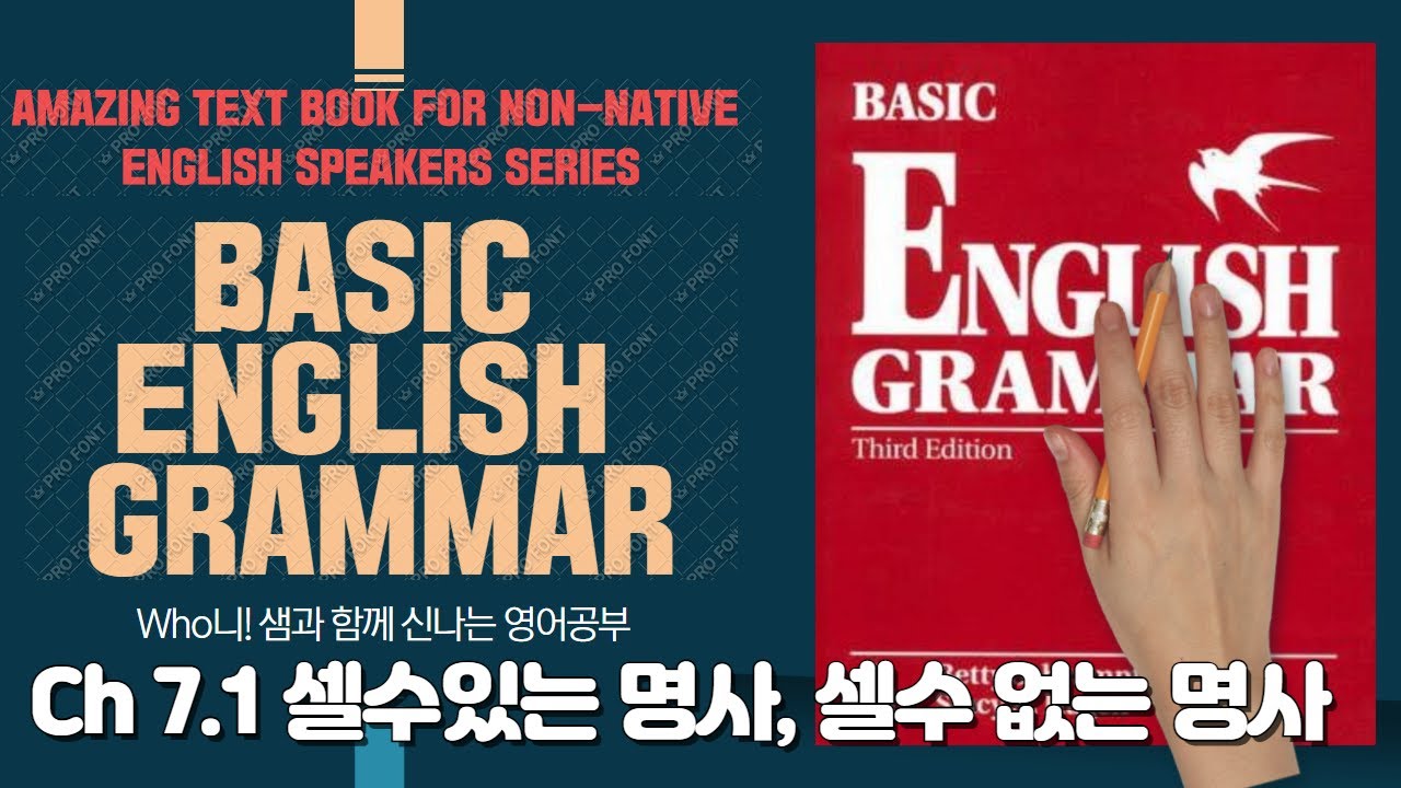 7 1 셀수있는 명사 셀수 없는 명사