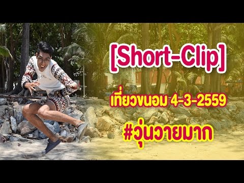 คลิกเพื่อดูคลิปวิดีโอ