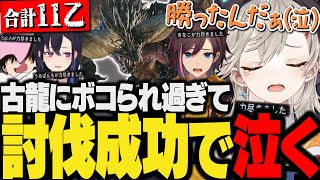 【面白まとめ】討伐成功時に泣いて喜び, ネルギガンテに感謝する4人&上位ディアブロスにボコられる4人【小森めと/一ノ瀬うるは/さくら/SqLA/きなこ/ぶいすぽ/切り抜き/モンハンワールド/MHW】