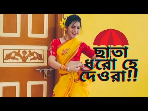Chata Dhoro He Deora Dance | Dance Cover | ছাতা ধরো হে দেওরা | SHILPI THE RISING STAR