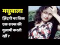 Madhubala The Tragic Life Of Legendary Actress Shweta Jaya Filmy Baatein