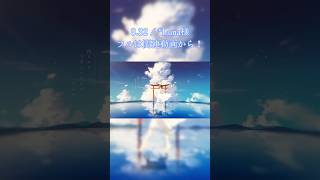 8.32 / *Luna様 Cover.未来瀬花 #shorts #cover  #新人vtuber #歌い手 #未来瀬花