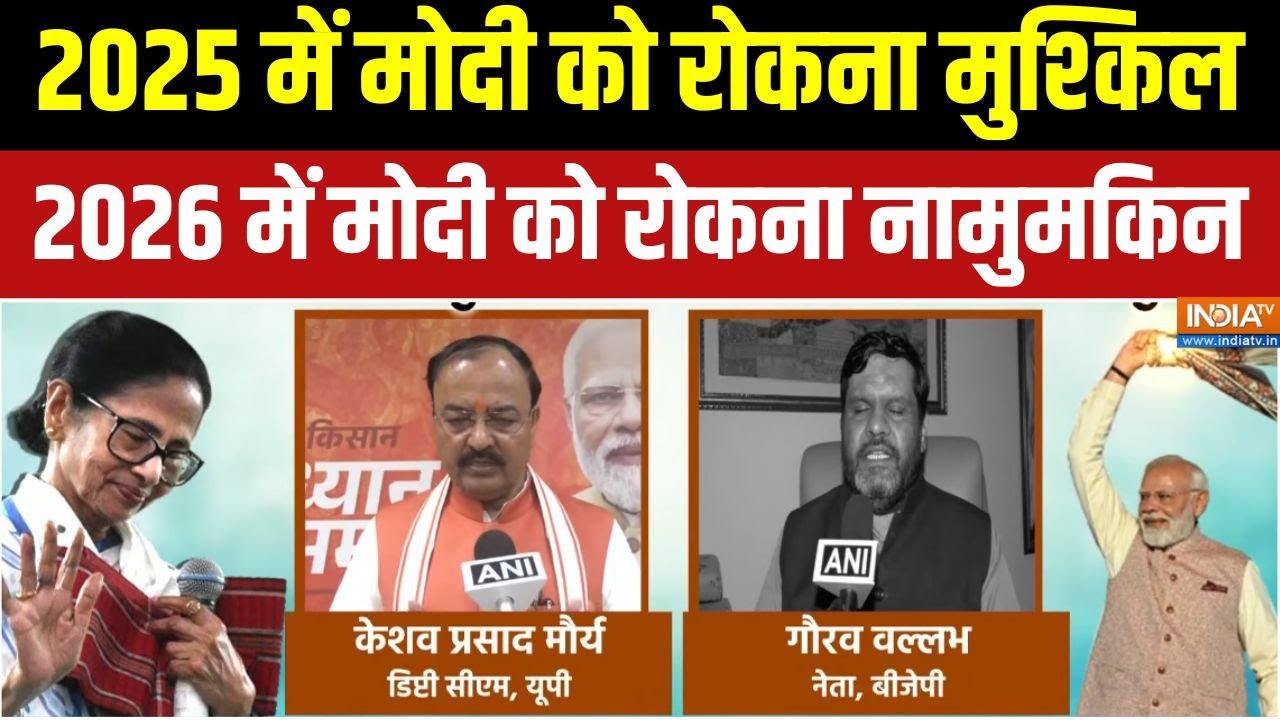 Bengal Election 2026 : बंगाल पर मोदी का फोकस, विरोधी आउट ऑफ फोकस | Mamata | 