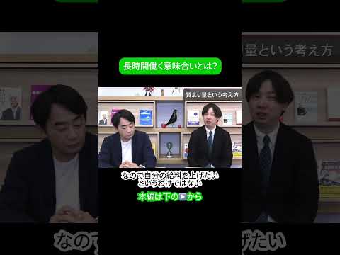 経営学科 長時間働く意味合いとは？　#amri #amriチャンネル #ビジネス #経営を学ぶ #切り抜き #高岡悦幸