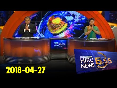 Hiru News 6.55 PM | 2018-04-27