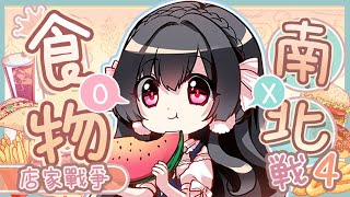 [Vtub] 09/09/20:30櫻野露-不務正業的美食店