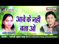 आबे के नही बता ओ II ABE KE NAHI BATA O II आगर आनंद II लत�