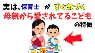 【保育士の本音】母親に大切に育てられている子どものサイン
