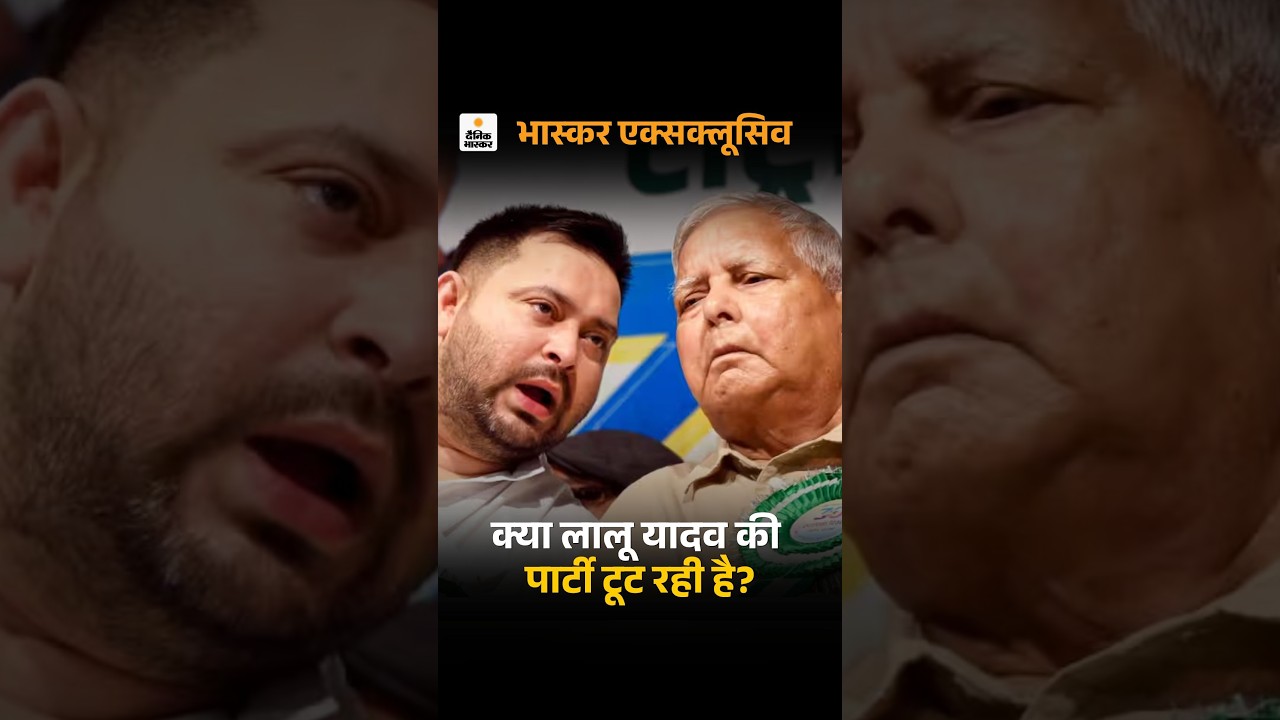 RJD MLA On Tejashwi Yadav: RJD के 15 विधायकों से भास्कर सवाल-क्या पार्टी टूट रही | Party Controversy