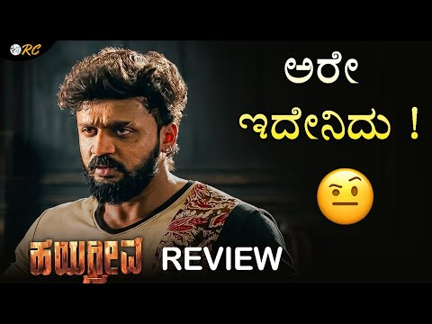 HAYAGRRIVA Kannada Movie REVIEW | Review Corner 