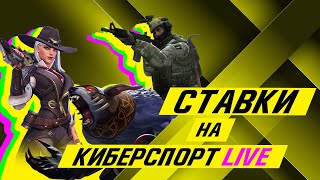 Live eSports Betting Basics — Full Breakdown & Transcript